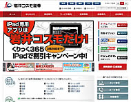 岩井コスモ証券公式サイトイメージ